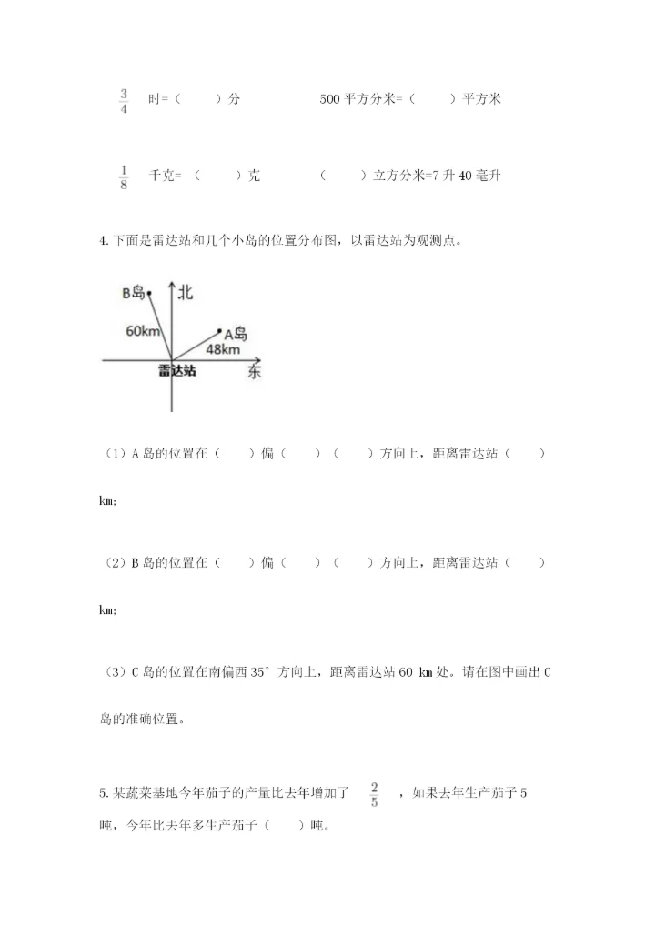 人教版六年级上册数学期中测试卷精品【达标题】.docx