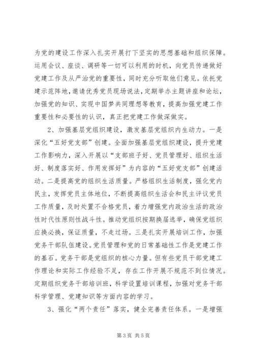 对着力加强和改善党的领导，坚定不移推进全面从严治党的几点思考.docx