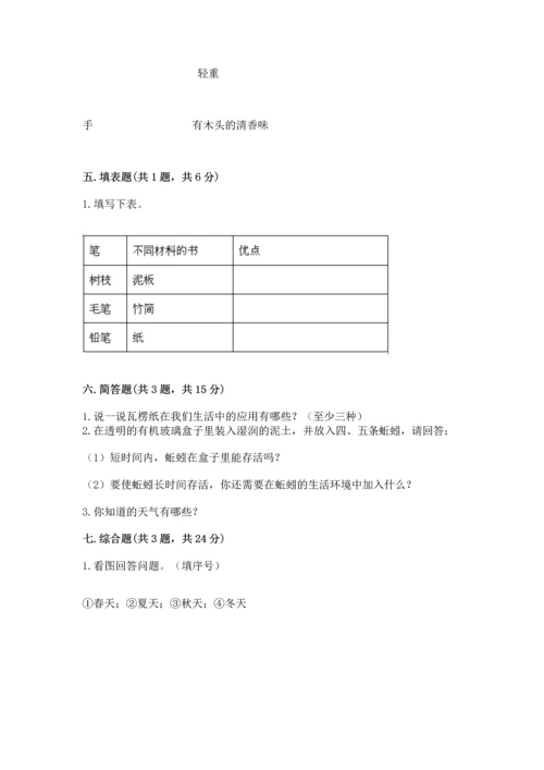 教科版二年级上册科学期末测试卷（网校专用）word版.docx