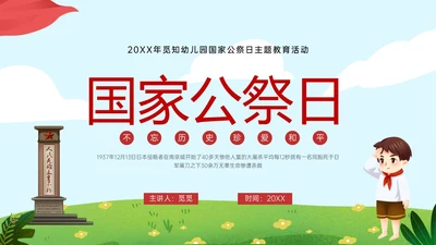 清新蓝天草地儿童敬礼幼儿园国家公祭日南京大屠杀