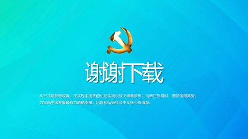 蓝色十九届五中全会公报学习PPT