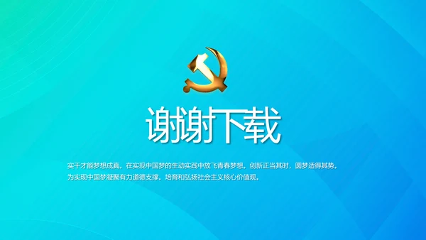 蓝色十九届五中全会公报学习PPT