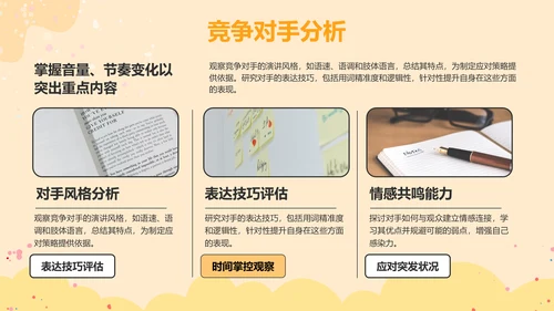 橙色插画风英语演讲比赛的应对技巧PPT模板