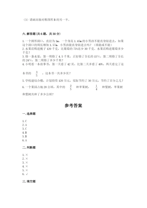 2022六年级上册数学期末考试试卷含答案（a卷）.docx