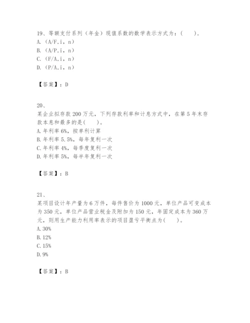 2024年一级建造师之一建建设工程经济题库含完整答案【各地真题】.docx