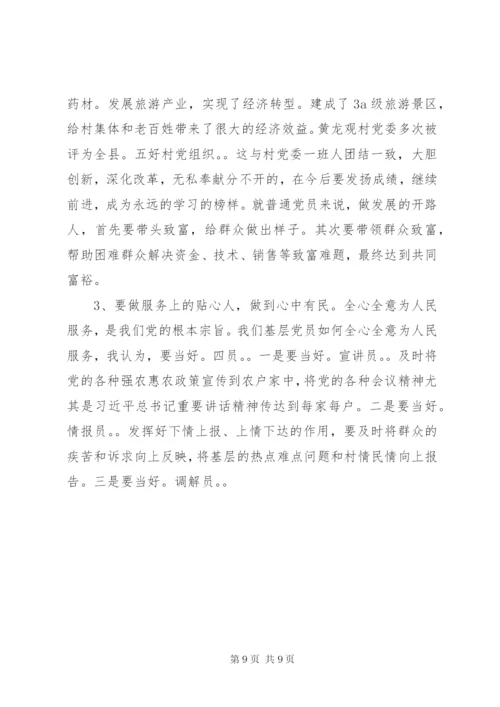 支部主题党日发言提纲.docx