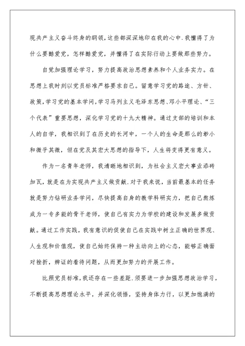 入党动机思想汇报教师汇总篇