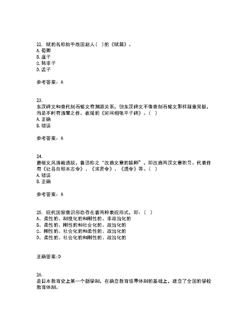 南开大学22春《古代散文欣赏》补考试题库答案参考5