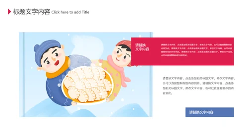 简约二十四节气冬至冬季饺子动态PPT模板