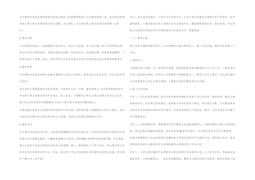 信息技术在高职导游英语教学中的应用.docx