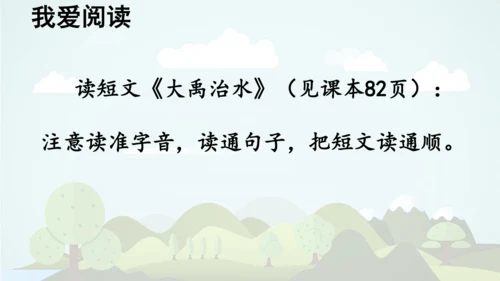 统编版2024-2025学年二年级语文上册同步语文园地六 -精品课件