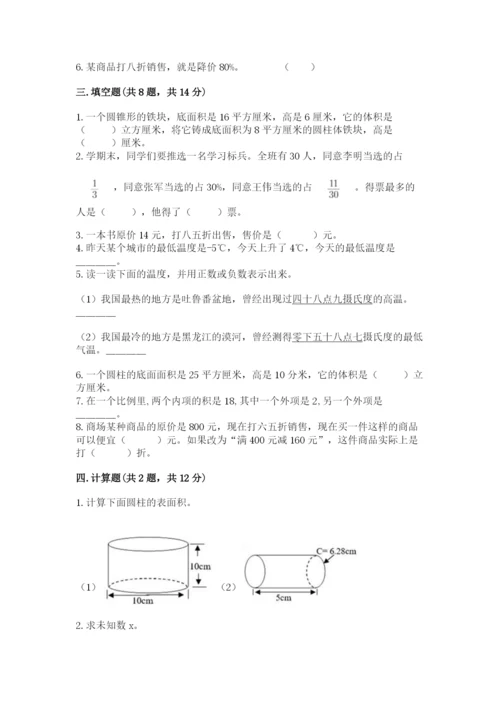 北师大版六年级下册数学期末测试卷及答案参考.docx