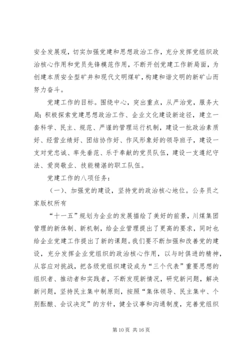 煤矿党委换届工作报告 (2).docx