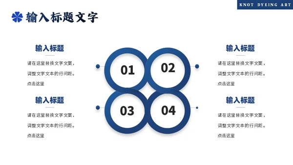 印染工艺，扎染艺术通用PPT模板