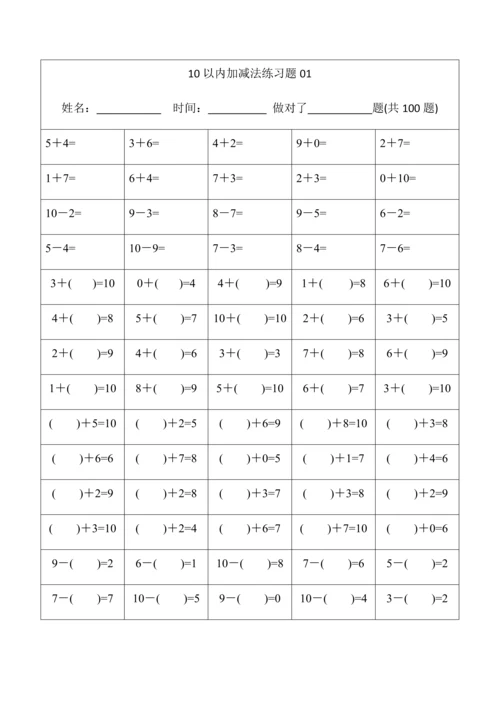 幼儿小学算数练习题-10以内加减法.docx