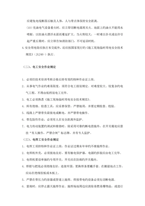 公路综合施工安全重点技术交底资料.docx