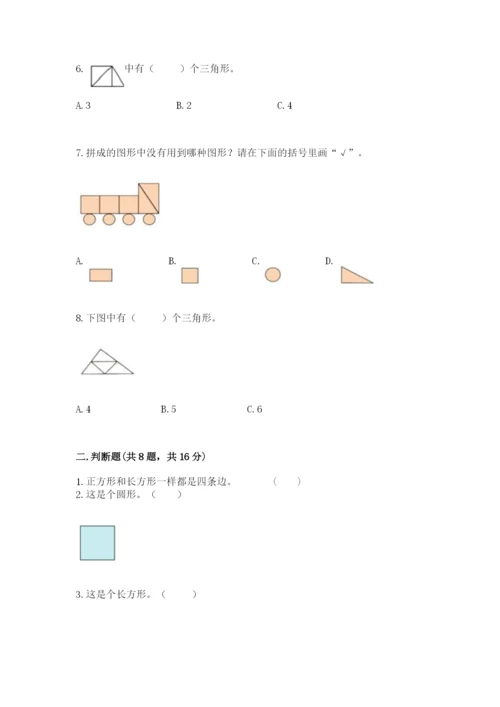 西师大版一年级下册数学第三单元 认识图形 测试卷附完整答案【全优】.docx