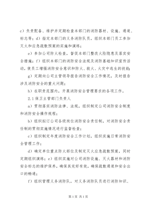 消防安全责任制 (5).docx