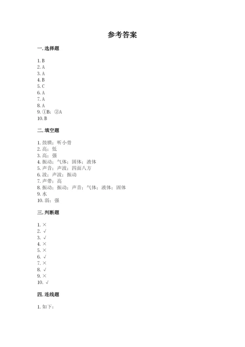 教科版 科学四年级上册第一单元声音测试卷【重点】.docx