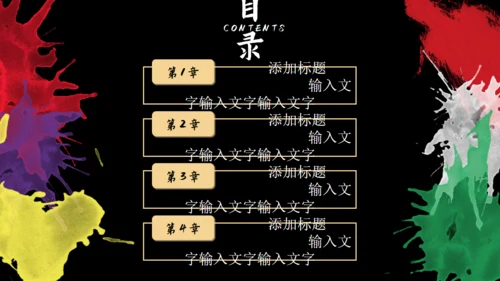 黑色多彩简约商务通用PPT模板