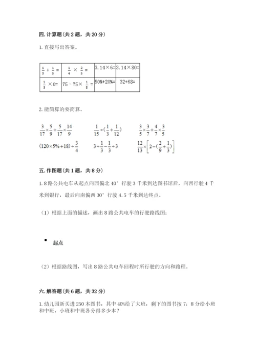 小学数学六年级上册期末卷附参考答案【黄金题型】.docx