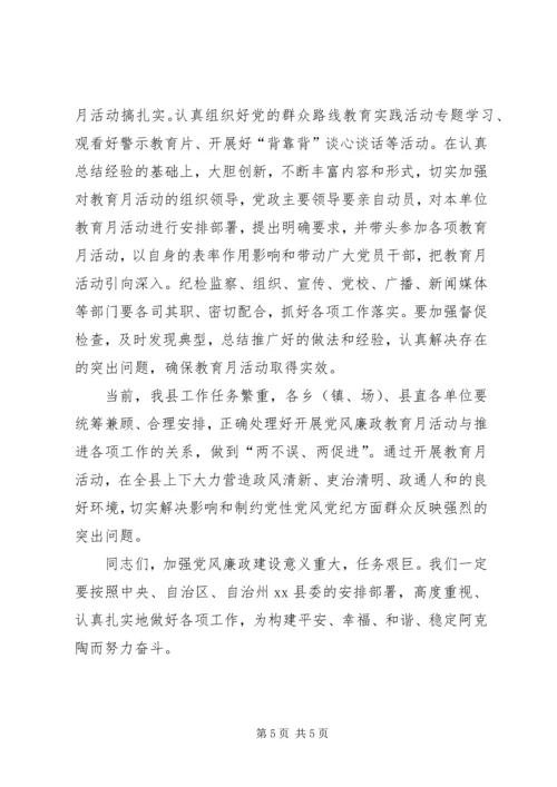 县委书记在党风廉政教育月活动动员会上的讲话.docx