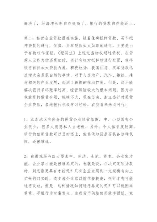 大学生寒假银行实践论文 -社会实践报告.docx