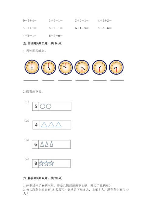 人教版一年级上册数学期末测试卷附参考答案【实用】.docx