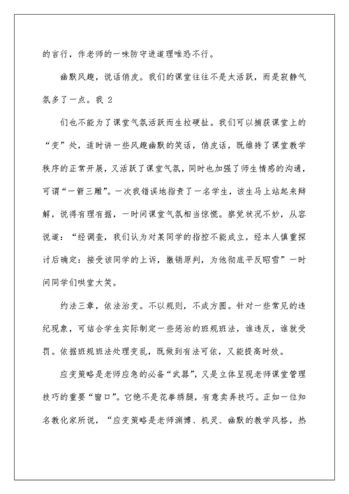 课堂教学的应变策略