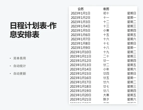 日程计划表-作息安排表