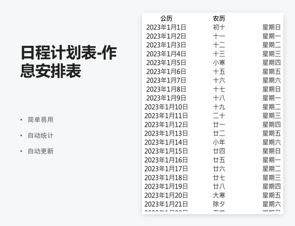 日程计划表-作息安排表