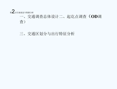 智能交通数据分析文案.docx