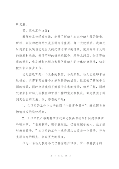 幼儿园教师成长心得体会.docx