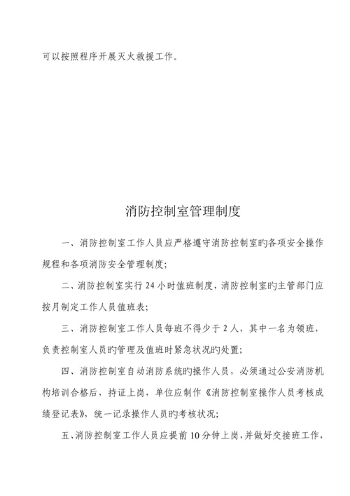 优质建筑自动消防设施及消防控制室基础规范化管理重点标准.docx