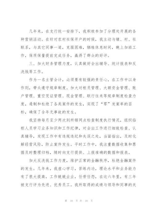 银行员工竞岗述职报告.docx