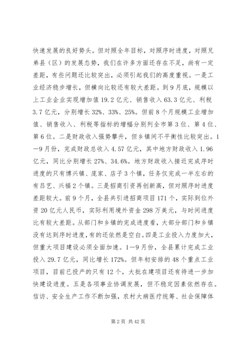 全力以赴,力促经济社会大发展.docx