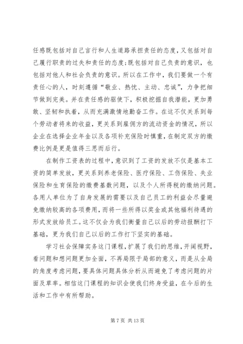 学习社会保障实物的心得体会.docx