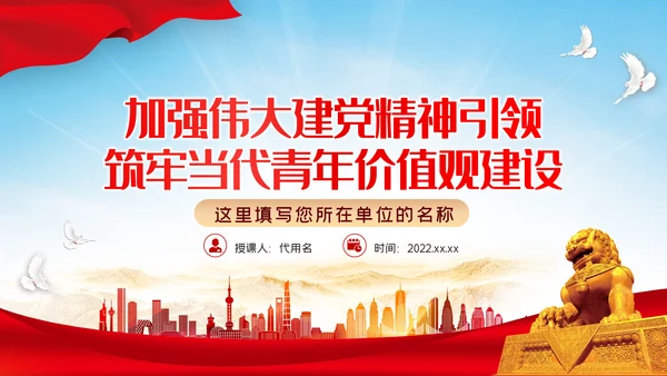 加强伟大建党精神喜迎二十大党建党课PPT