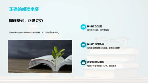 视力宝典：二年级篇