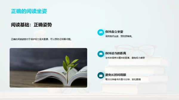 视力宝典：二年级篇