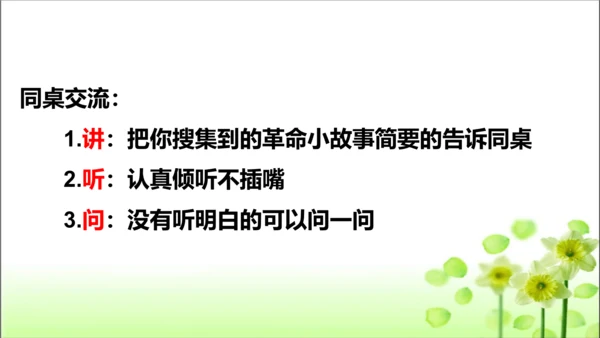 第3课 欢欢喜喜庆国庆 课件 人教版道德与法治 二年级上册