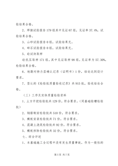 基础分部工程质量自评报告0403.docx