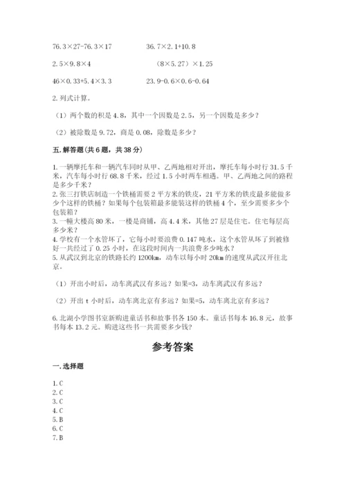 2022人教版五年级上册数学期末测试卷及完整答案（易错题）.docx