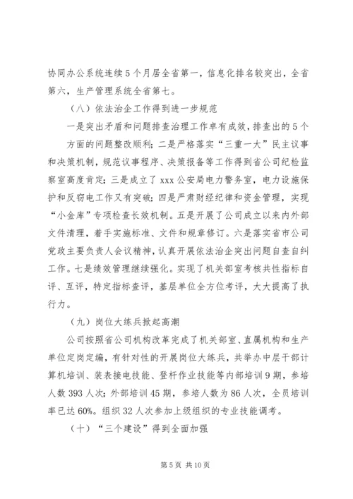 向公司董事会的汇报材料 (3).docx