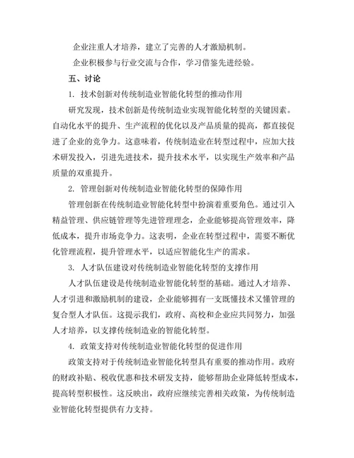 传统制造业向智能化转型的路径研究