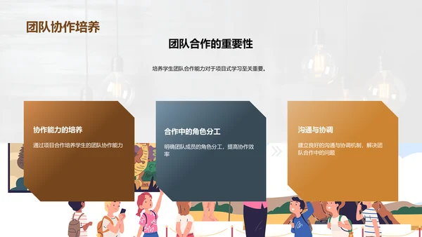 创新项目式学习