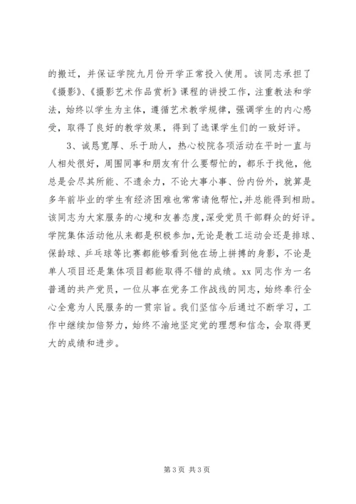 教育系统优秀党员干部事迹材料.docx