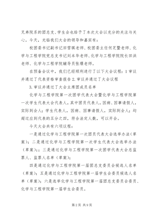 团学代表大会选举大会主持词.docx