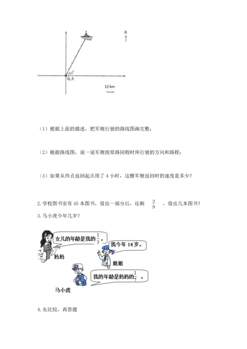 人教版六年级上册数学期中测试卷必考题.docx