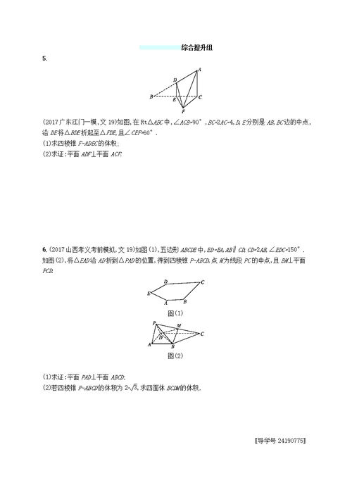 福建高考数学一轮复习课时规范练39直线、平面垂直的判定与性质文